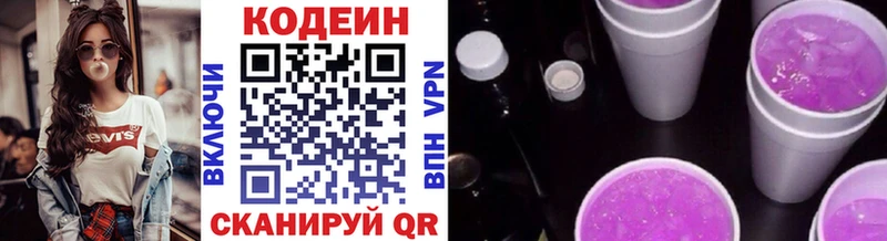 Кодеиновый сироп Lean напиток Lean (лин)  Верхоянск 